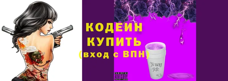 купить  сайты  Купино  Codein Purple Drank 